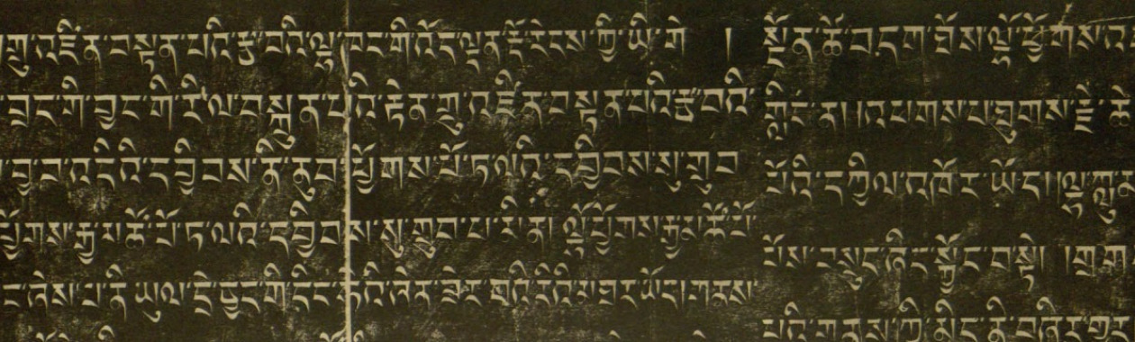 Tibetan text from the Putuo Zongcheng Miao stele at Chengde